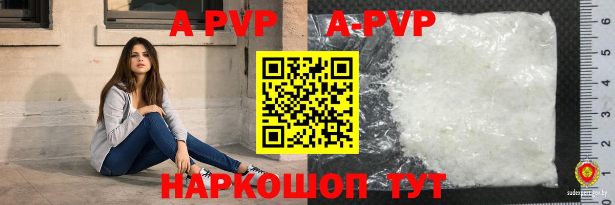 дарнет шоп  А ПВП Crystall  Alfa_PVP мука  Семилуки  Вход с VPN  A-PVP Соль 
