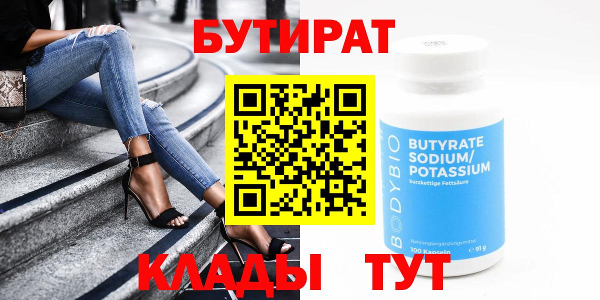 Семилуки  БУТИРАТ  Вход с VPN  БУТИРАТ оксана 