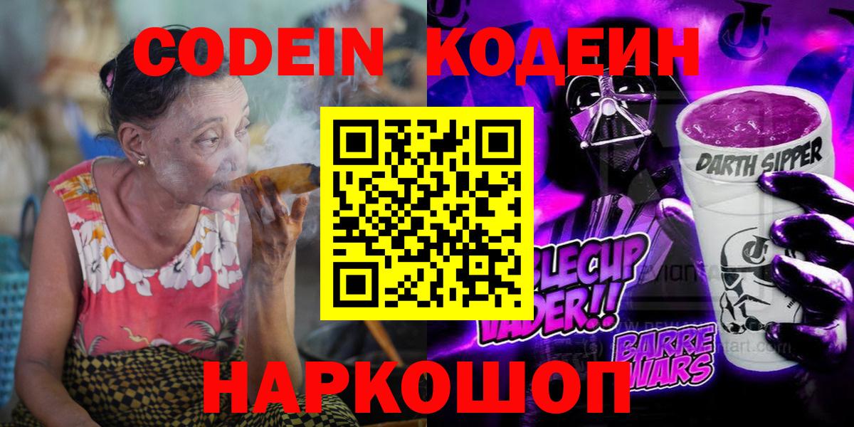 Codein Purple Drank Семилуки