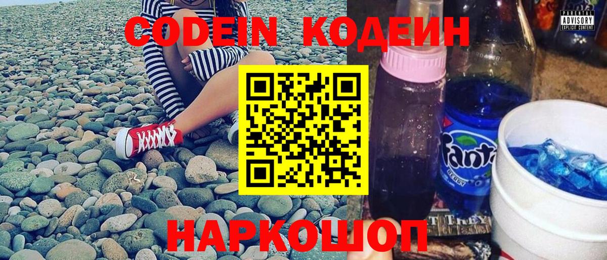Codein Purple Drank  Вход с VPN  Семилуки  Codein напиток Lean (лин) 