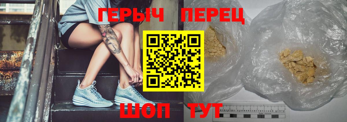 Героин Heroin  Вход с VPN  Семилуки 