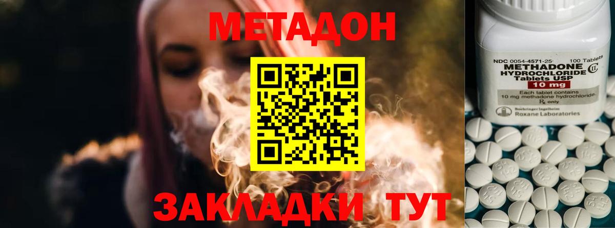 Метадон VHQ Семилуки
